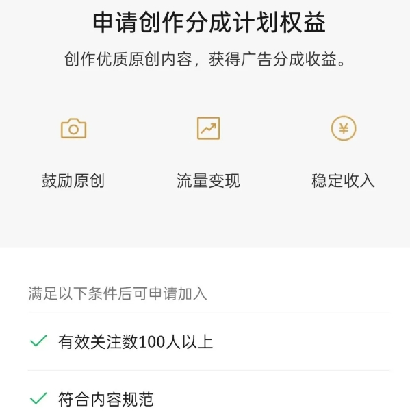 三天收入600+,视频号分成计划,这个玩法太牛了(附详细教程)