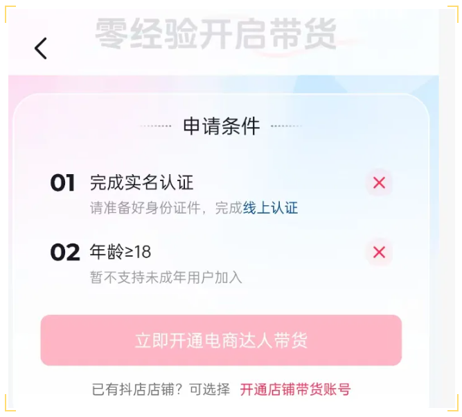 抖音商品橱窗怎么开通?超详细教程分享,快收藏