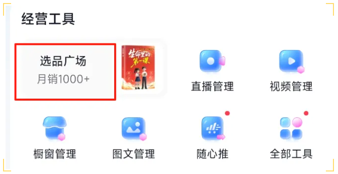 抖音商品橱窗怎么开通?超详细教程分享,快收藏