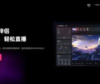 快手直播伴侣软件,快手直播伴侣电脑版下载