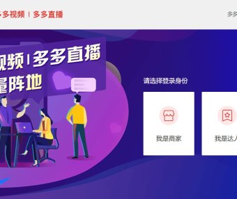 多多直播PC主播端下载,2025官方最新版直播带货软件