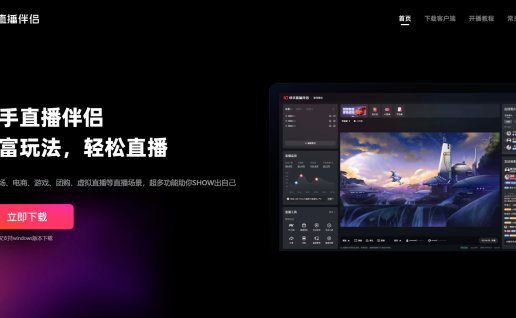 快手直播伴侣软件，快手直播伴侣电脑版下载