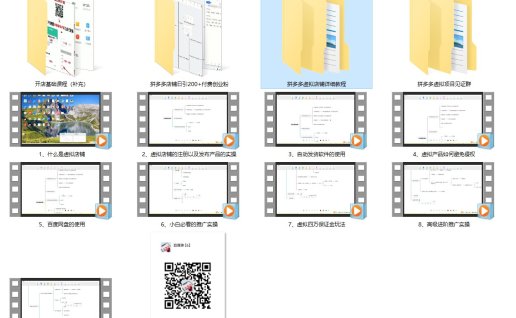 拼多多虚拟爆单课程,每天10分钟,月产5000+,从0到1赚收益教程