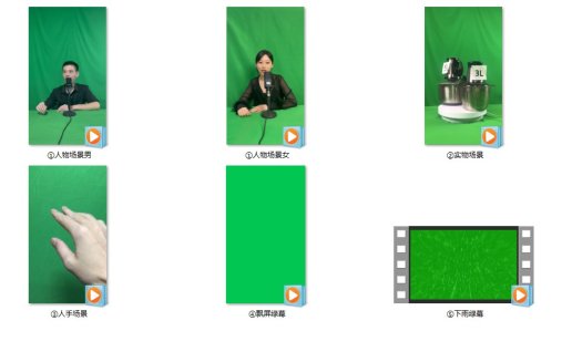 无人直播绿幕素材合集下载