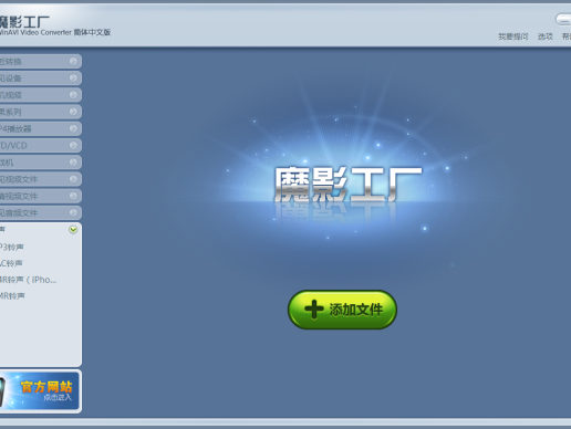 魔影格式工厂下载，2024最新版安装包下载