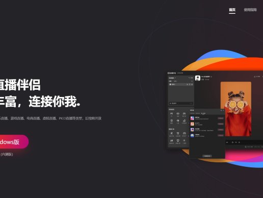抖音直播伴侣软件下载，抖音电脑直播辅助神器