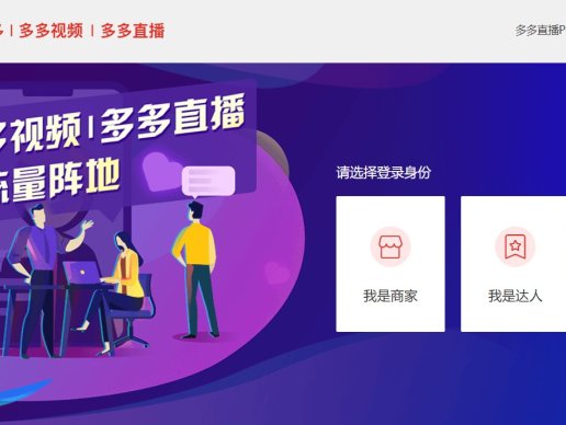 多多直播PC主播端下载，2025官方最新版直播带货软件