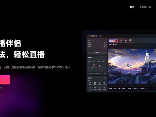 快手直播伴侣软件，快手直播伴侣电脑版下载