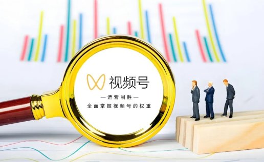 为什么说做视频号千万不要太勤奋？
