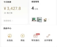 视频号带货一天收入3427.8,每天不到2小时,发视频就可以,新手也能做