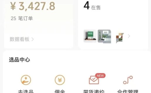 视频号带货一天收入3427.8,每天不到2小时,发视频就可以,新手也能做