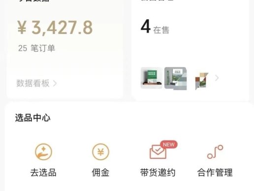 视频号带货一天收入3427.8,每天不到2小时,发视频就可以,新手也能做
