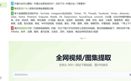 无任何限制!全网视频无水印解析下载,支持100多个平台!